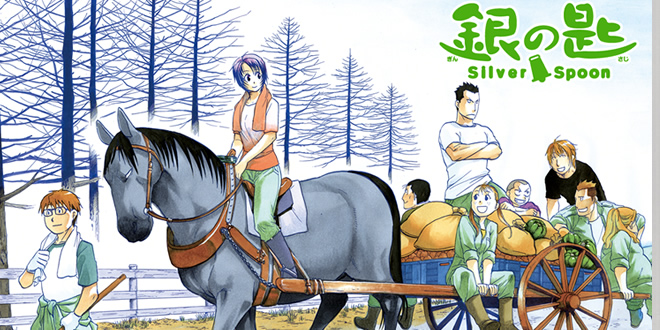 銀の匙 八軒 勇吾名言とセリフで悩み解決代行 社畜る 銀の匙 八軒 勇吾名言とセリフで悩み解決代行 社畜る
