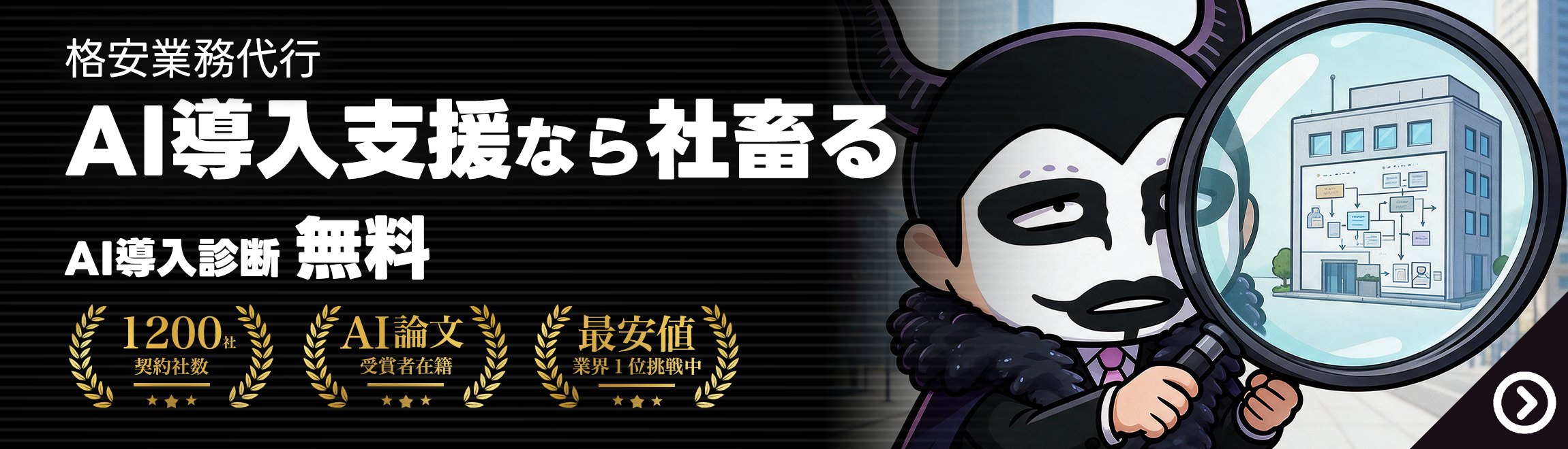 AI導入支援なら社畜る