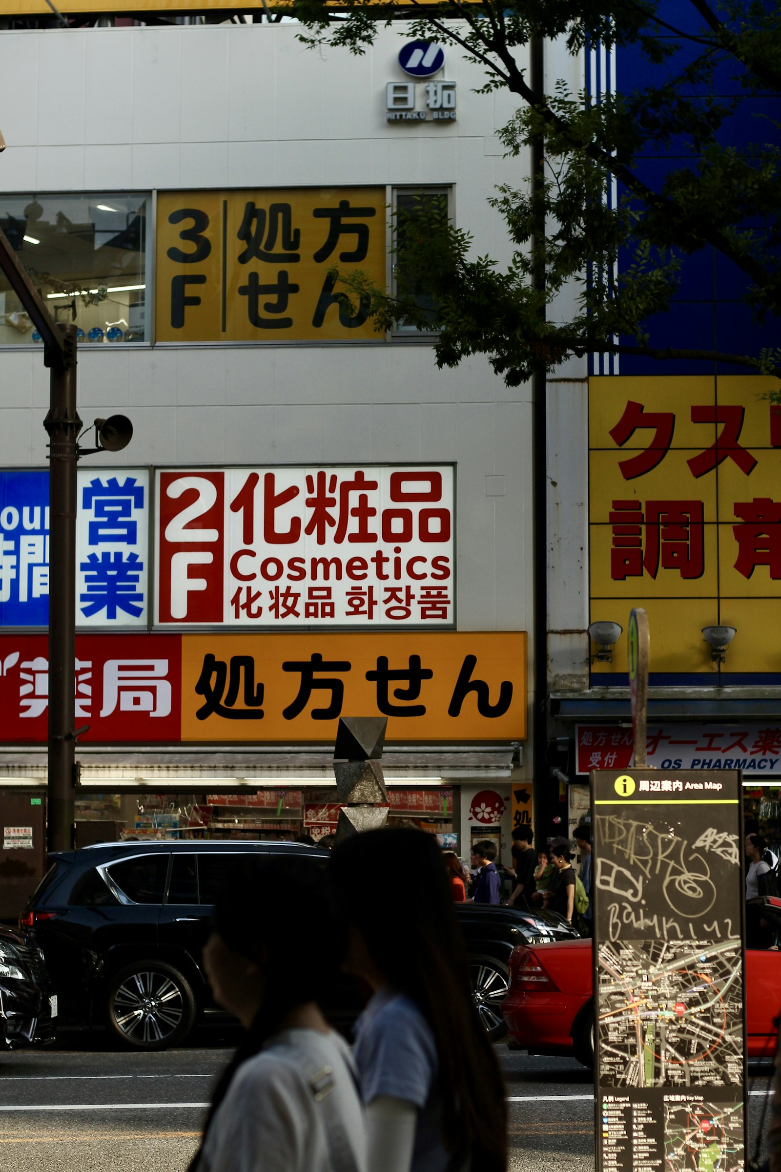 街の薬局の看板