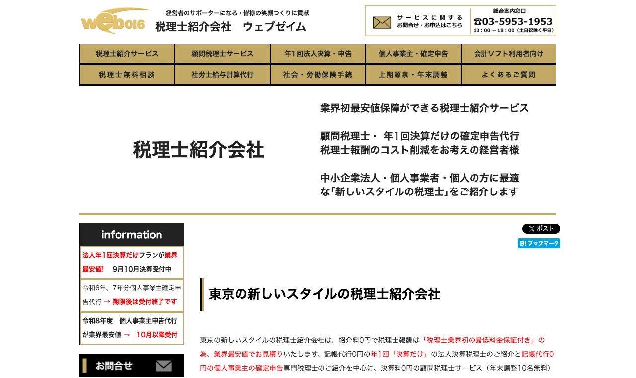 ウェブゼイム 公式サイトのトップページ