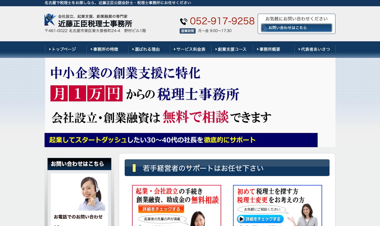 近藤正臣公認会計士・税理士事務所 公式サイトのトップページ