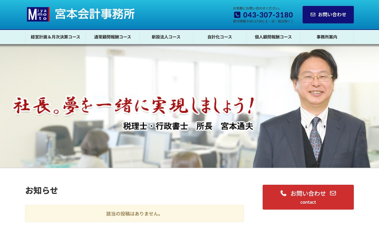 千葉駅北口 宮本会計事務所 公式サイトのトップページ