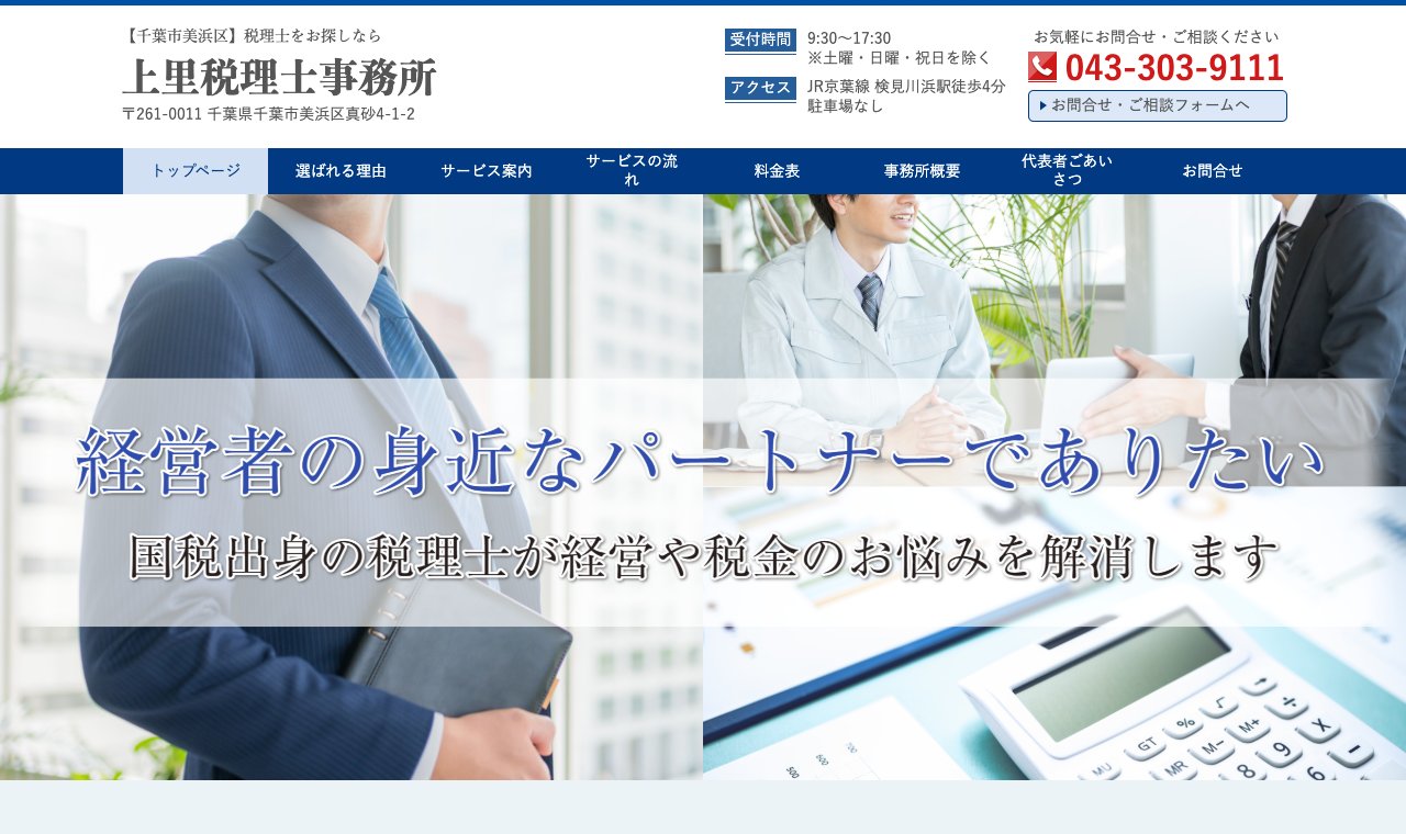 上里税理士事務所 公式サイトのトップページ