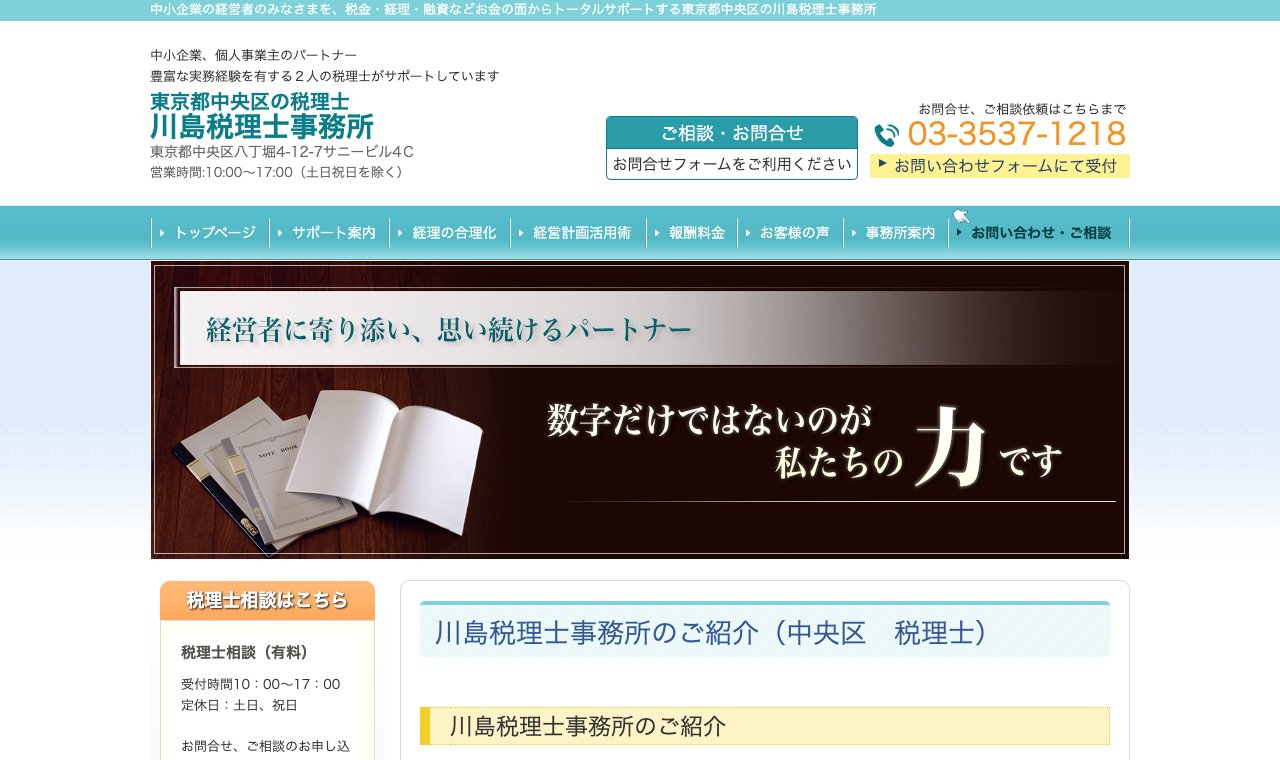 川島税理士事務所 公式サイトのトップページ