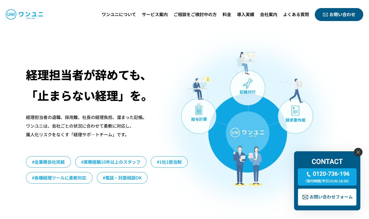 株式会社ワンユニ 公式サイトのトップページ