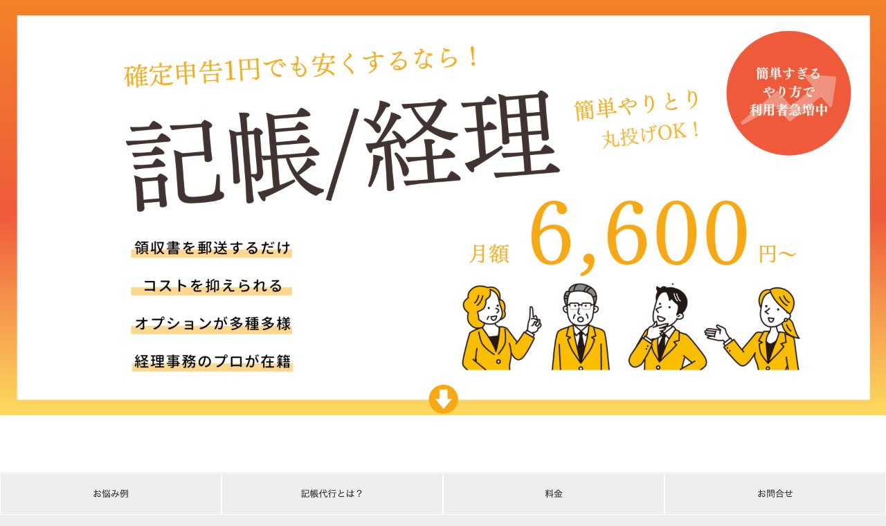 合同会社RePlus（福岡記帳代行サービス） 公式サイトのトップページ