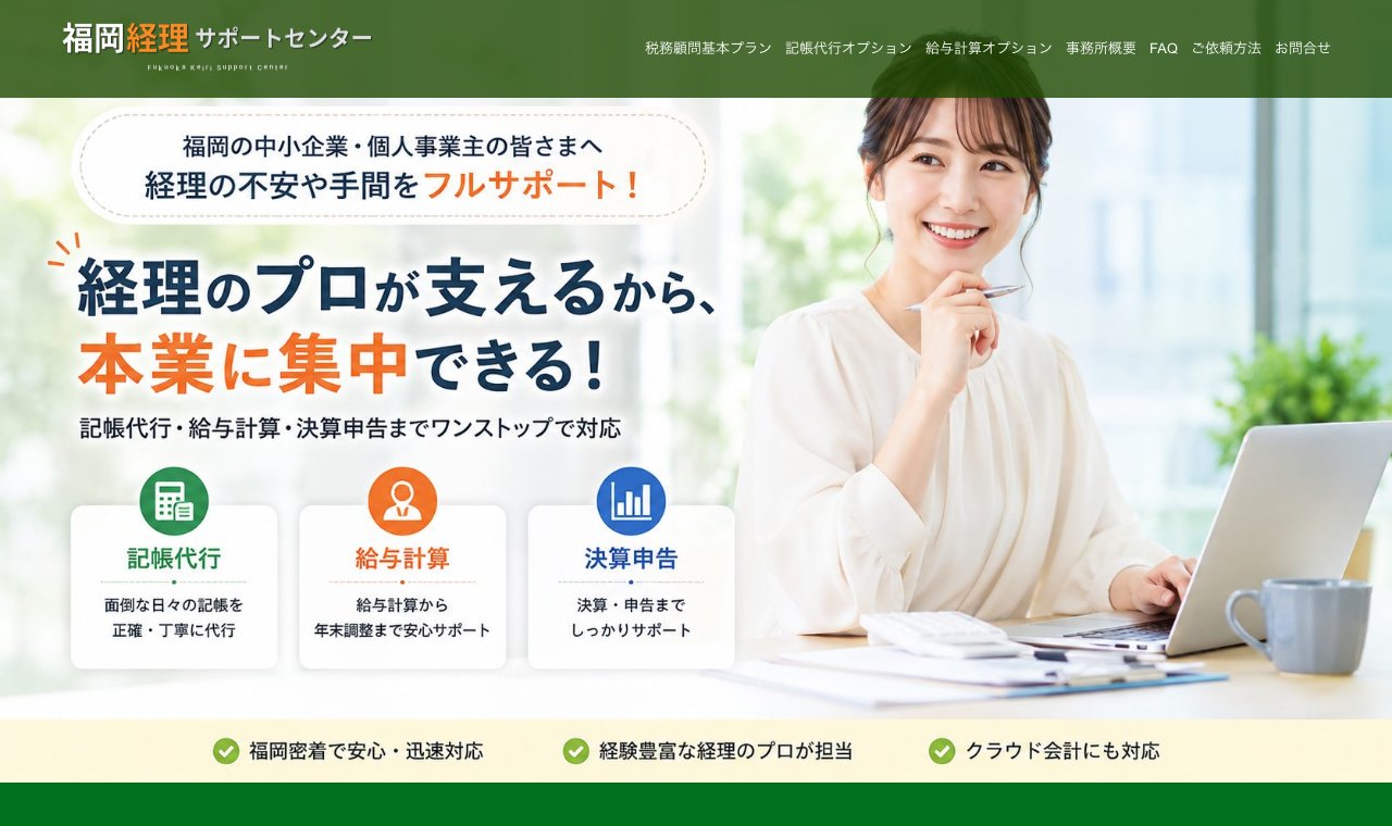 福岡経理代行サポートセンター（宮川会計グループ） 公式サイトのトップページ