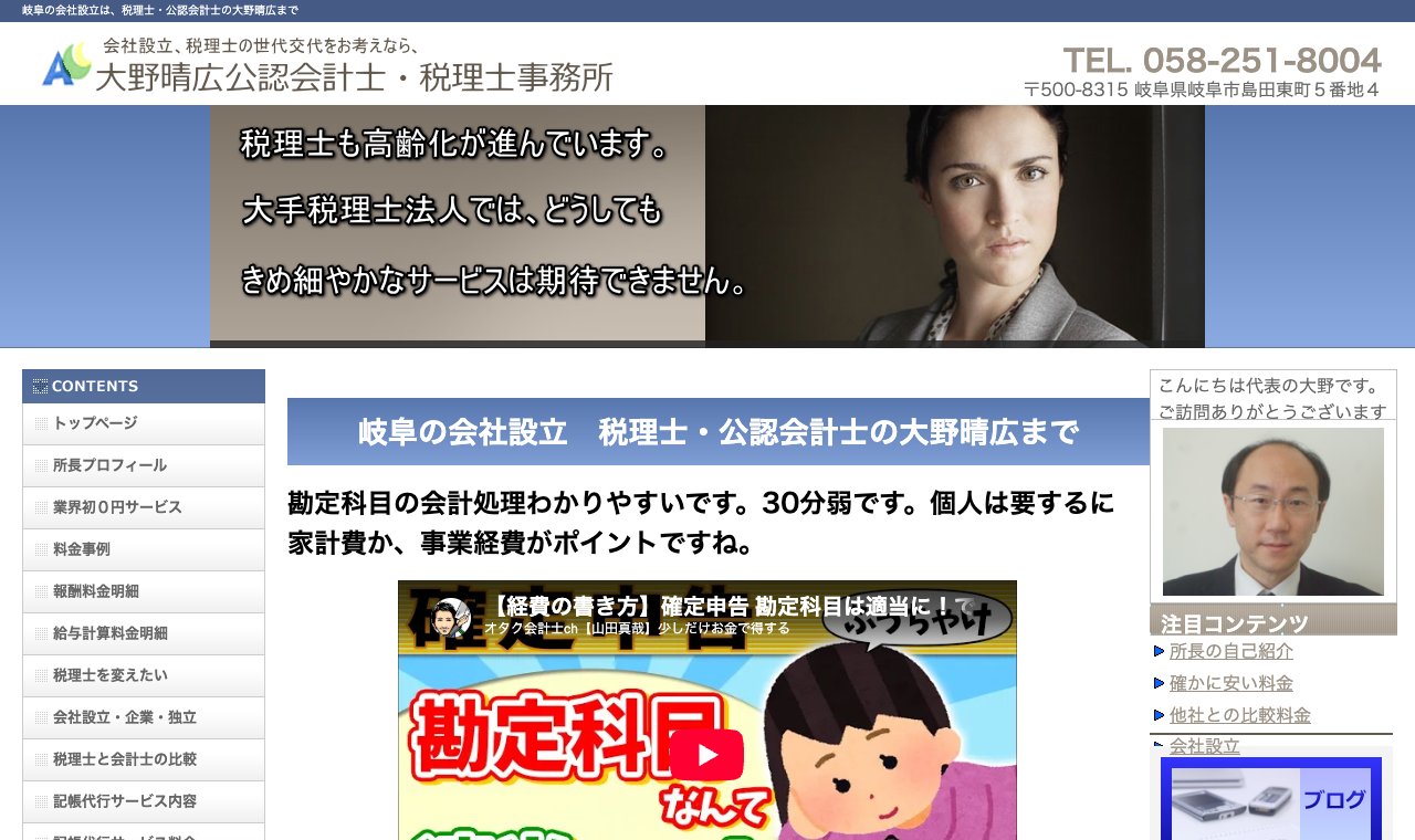 大野晴広公認会計士・税理士事務所 公式サイトのトップページ