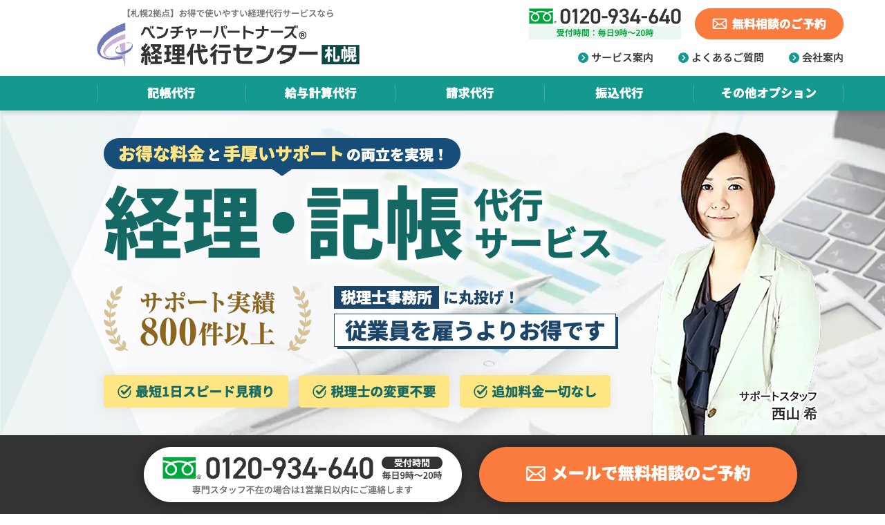 ベンチャーパートナーズ経理代行センター 公式サイトのトップページ