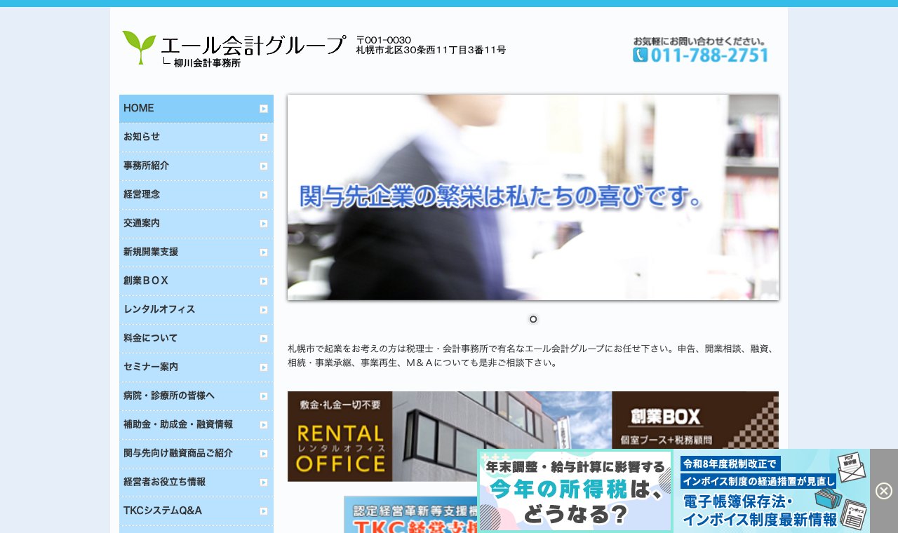 エール会計グループ 公式サイトのトップページ