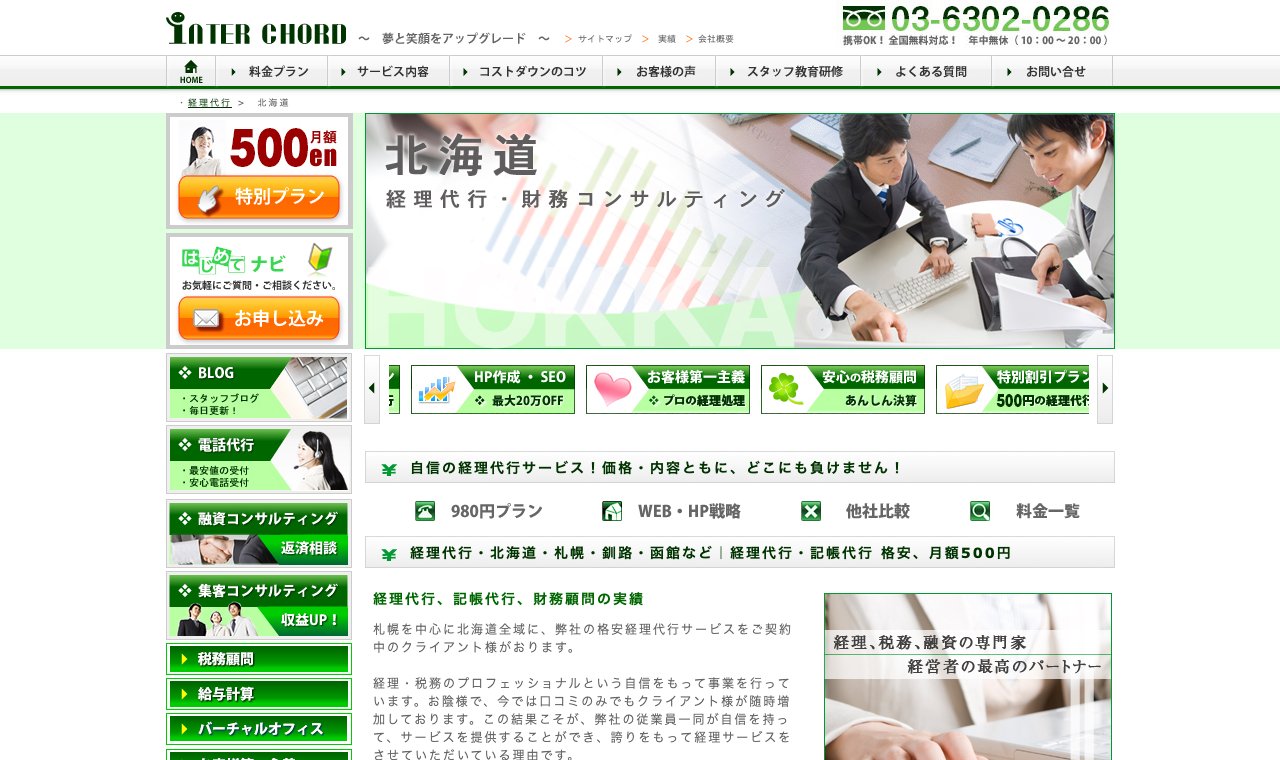株式会社インターコード 公式サイトのトップページ