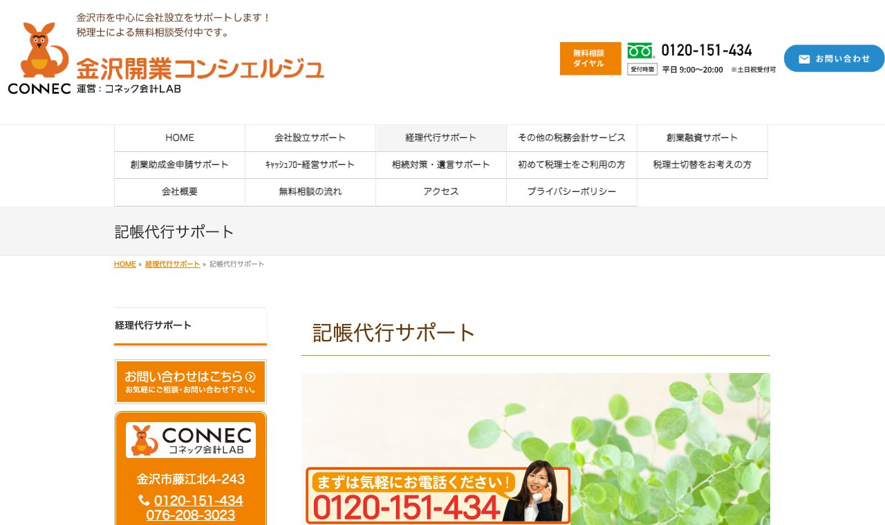 コネック会計LAB 公式サイトのトップページ