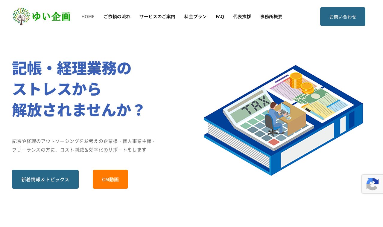 ゆい企画 公式サイトのトップページ