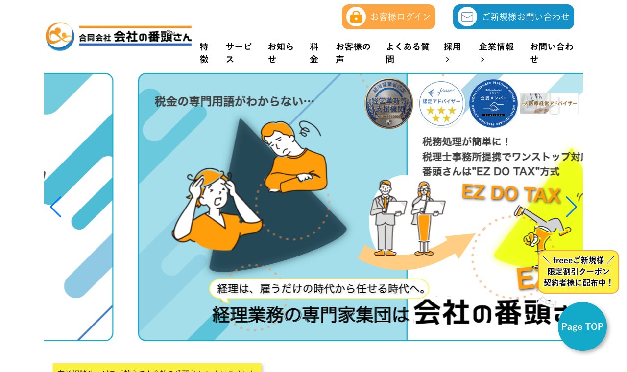 合同会社会社の番頭さん 盛岡事務所 公式サイトのトップページ