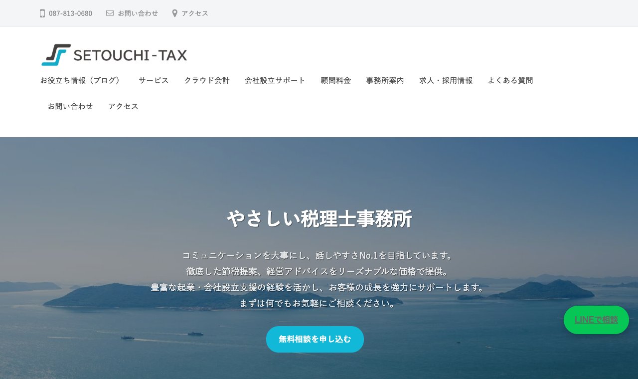 せとうち税理士法人 公式サイトのトップページ