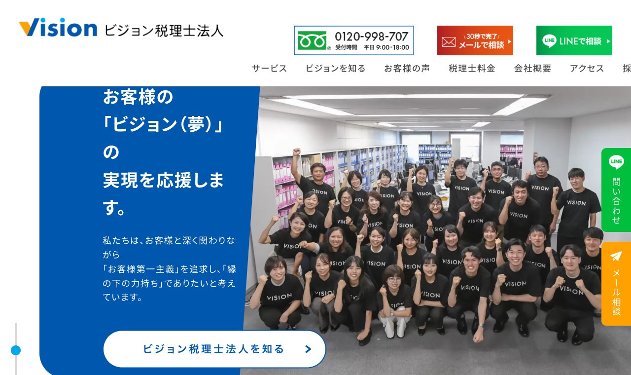 ビジョン税理士法人 東戸塚オフィス 公式サイトのトップページ