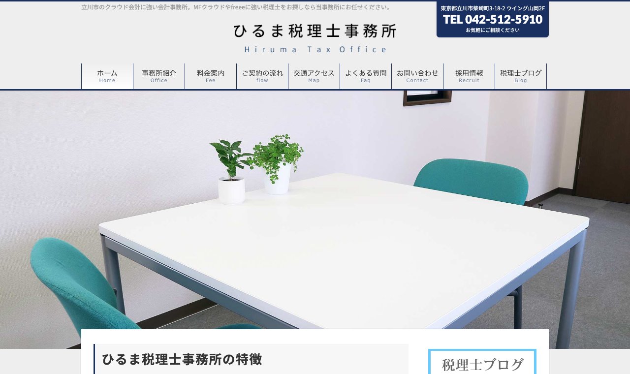 ひるま税理士事務所 公式サイトのトップページ