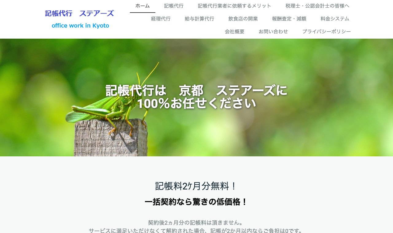 株式会社 Tステアーズ（京都のステアーズ） 公式サイトのトップページ