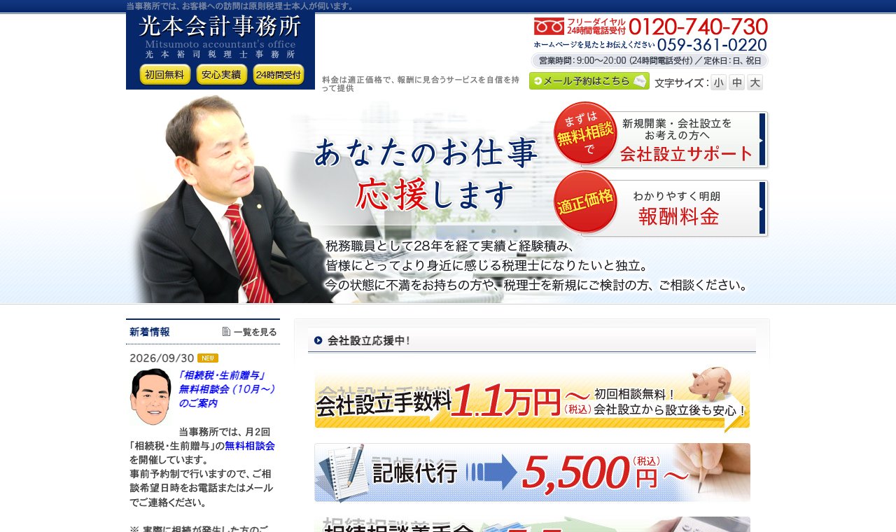光本税理士事務所 公式サイトのトップページ