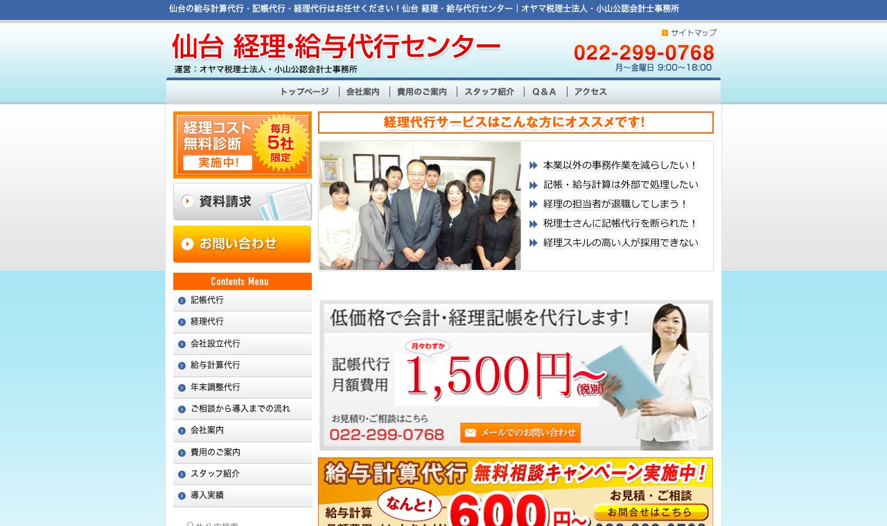 株式会社オヤマ経営 公式サイトのトップページ