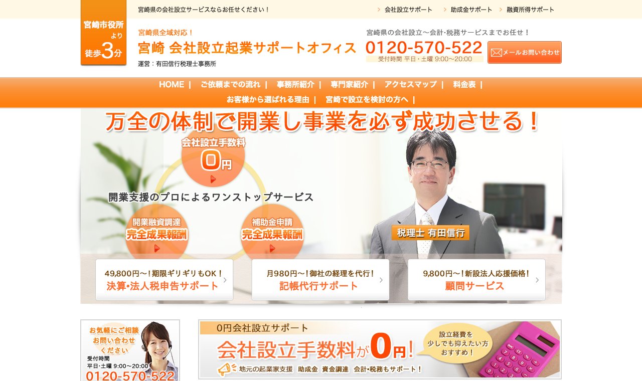 有田信行税理士事務所 公式サイトのトップページ