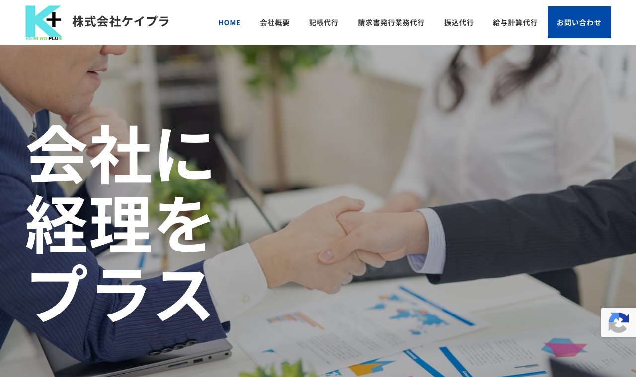 株式会社ケイプラ 公式サイトのトップページ