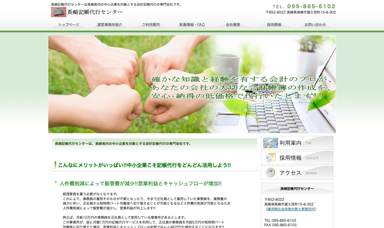 長崎記帳代行センター 公式サイトのトップページ