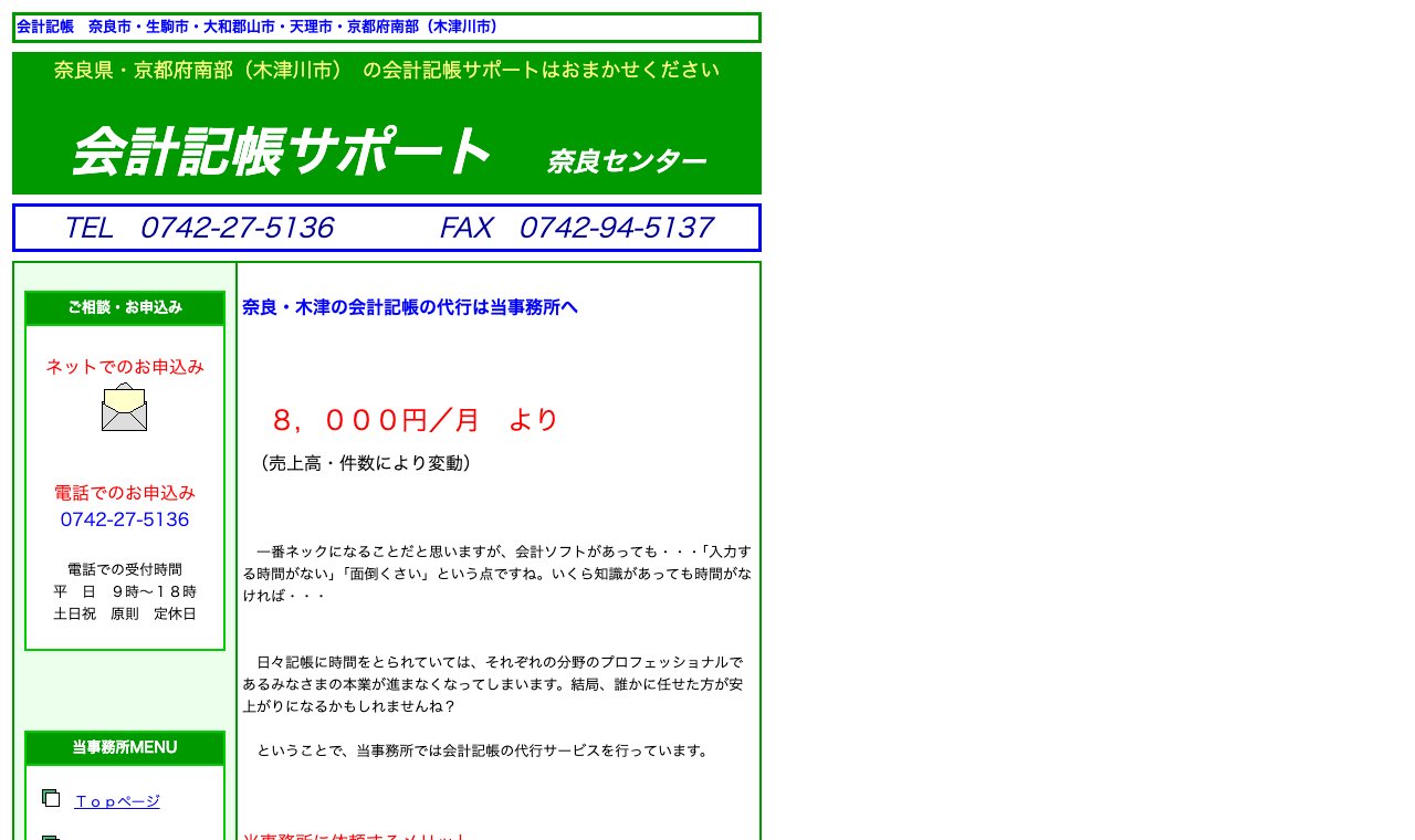 会計記帳サポート 奈良センター 公式サイトのトップページ