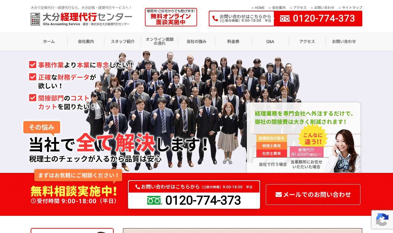 株式会社大分経理代行センター 公式サイトのトップページ