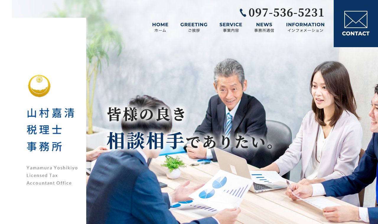 山村嘉清税理士事務所(プラス計算センター株式会社) 公式サイトのトップページ