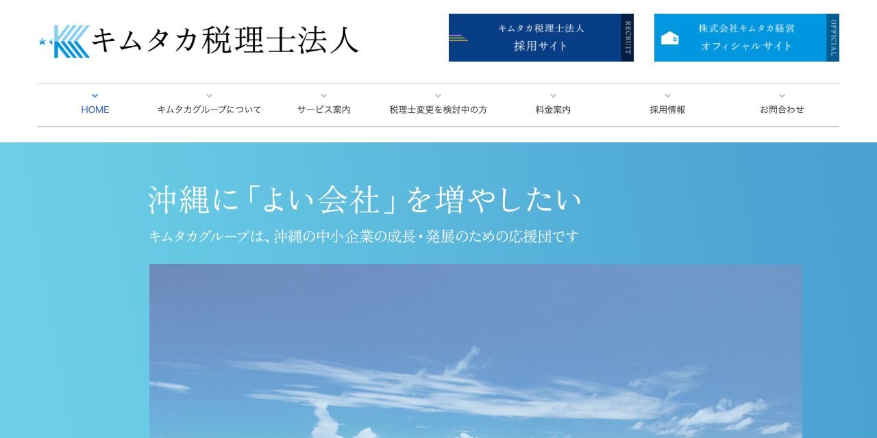 キムタカ税理士法人 公式サイトのトップページ