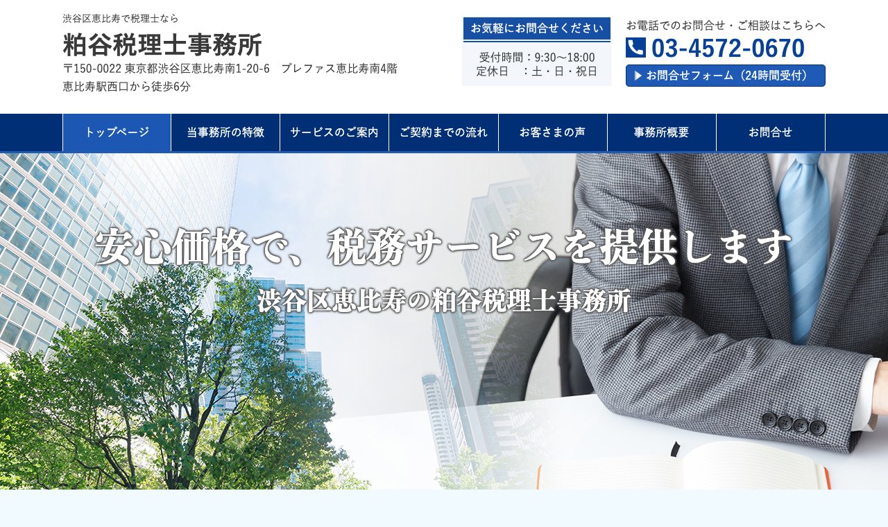 粕谷税理士事務所 公式サイトのトップページ