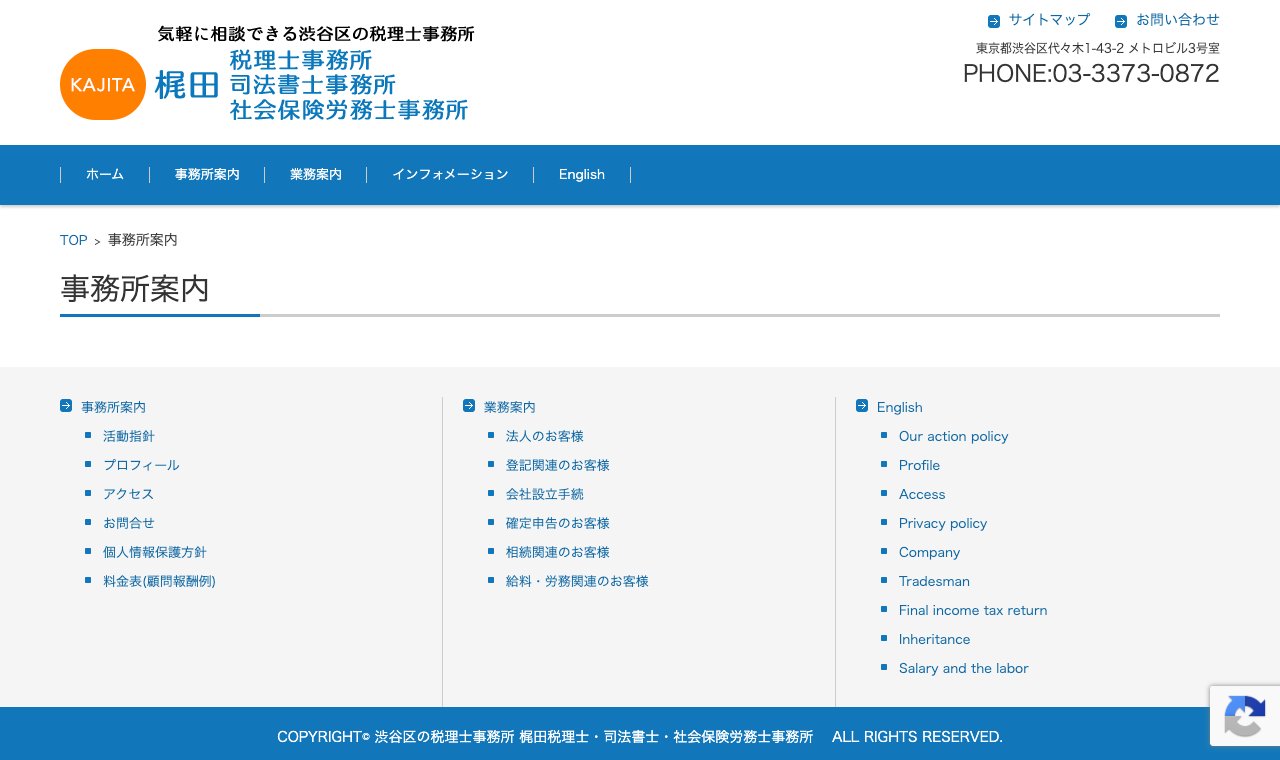 梶田税理士・司法書士・社会保険労務士事務所 公式サイトのトップページ