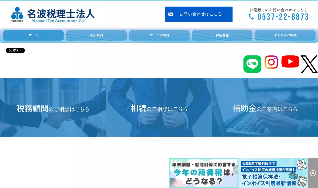 名波税理士法人 公式サイトのトップページ