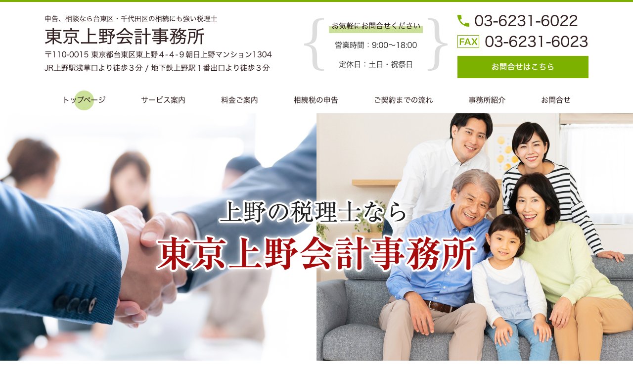 東京上野会計事務所 公式サイトのトップページ