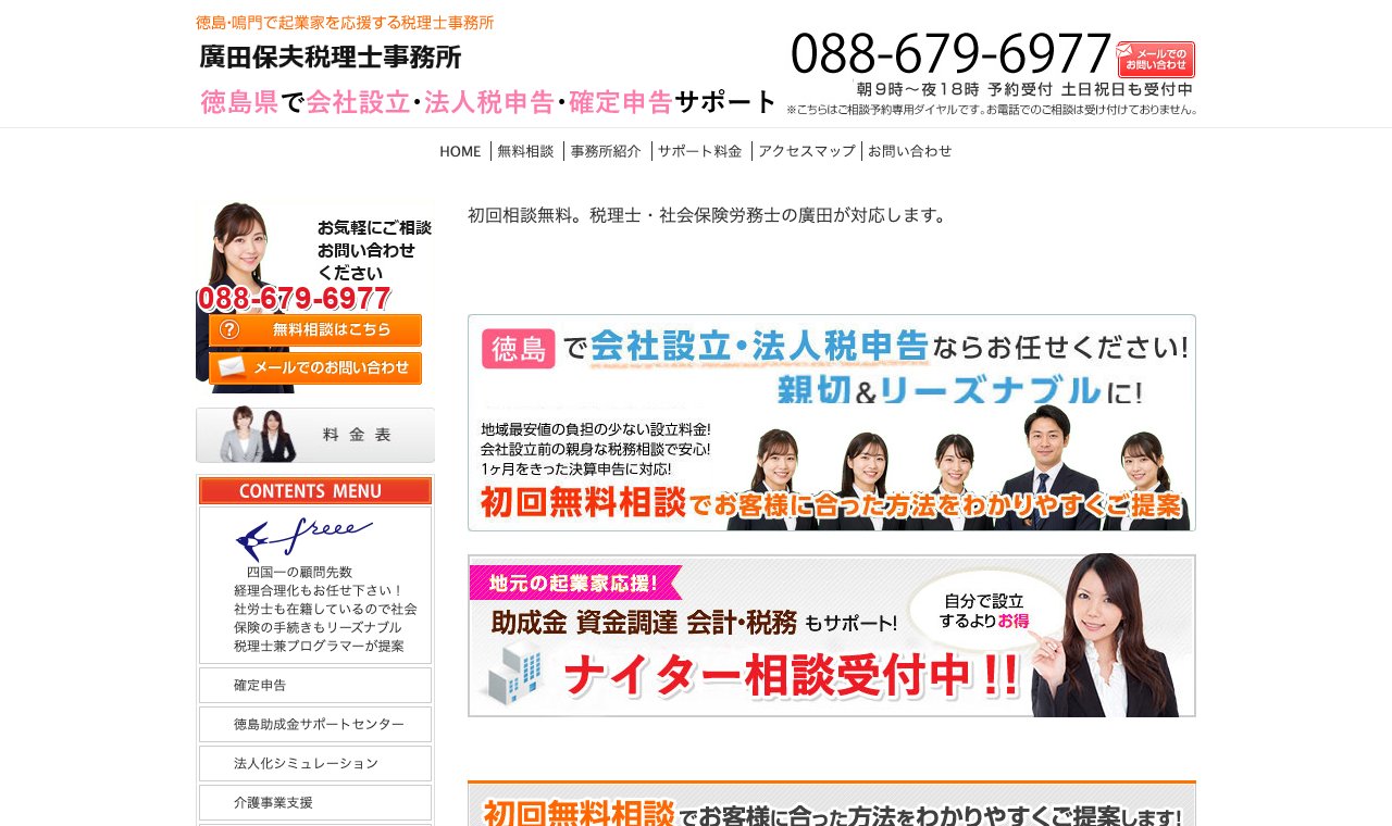 廣田保夫税理士事務所（高岡税理士事務所） 公式サイトのトップページ