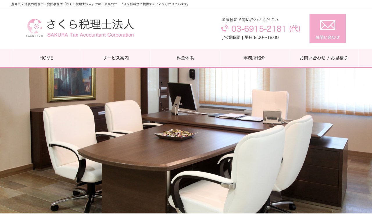 さくら税理士法人 公式サイトのトップページ