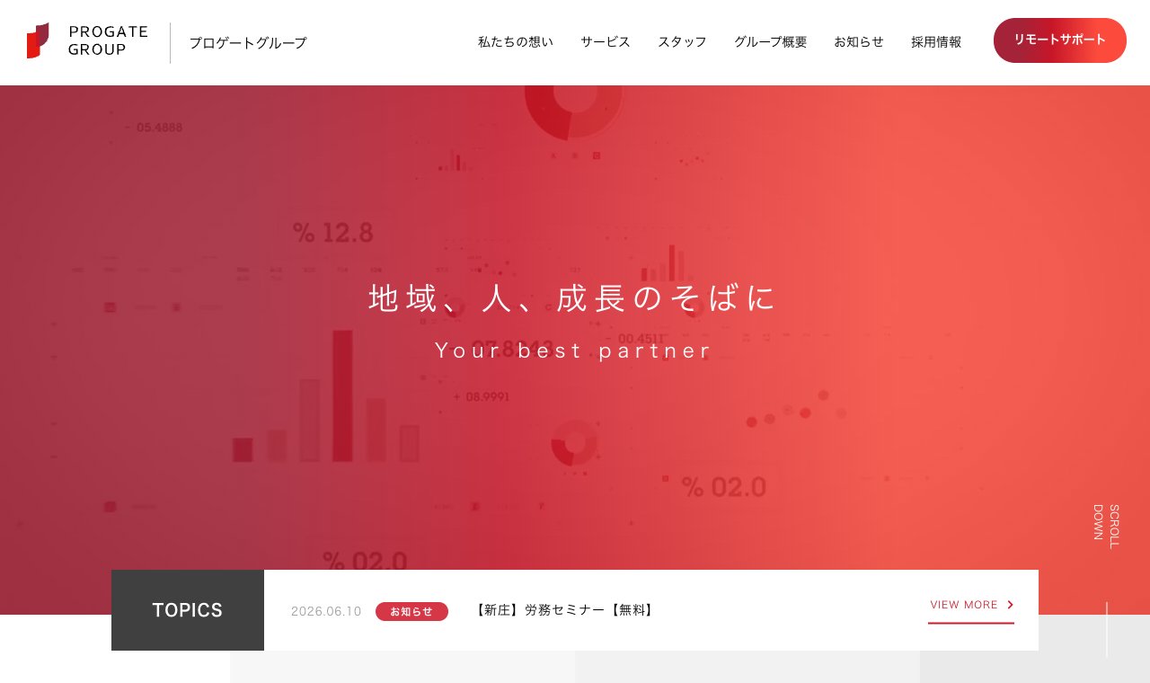 税理士法人プロゲート 公式サイトのトップページ
