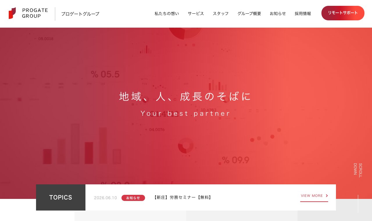 税理士法人プロゲート 公式サイトのトップページ
