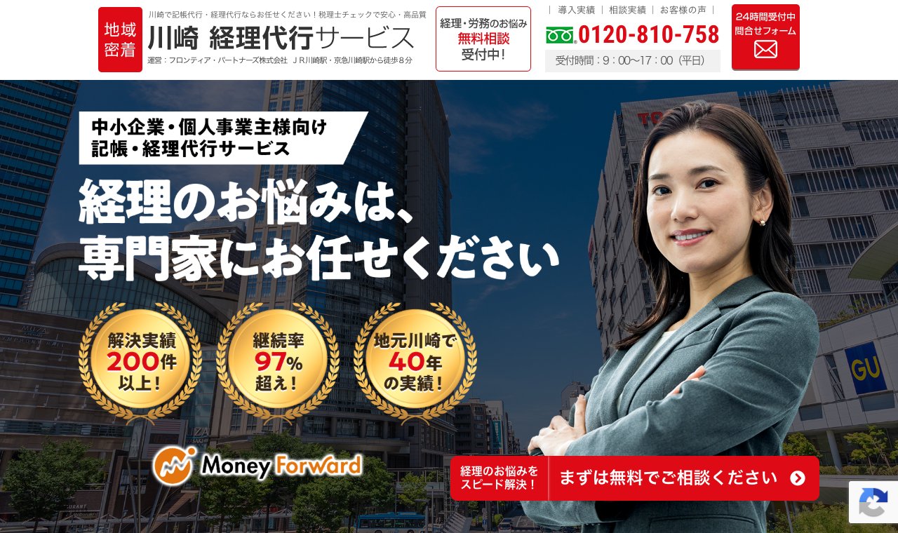 フロンティア・パートナーズ株式会社 公式サイトのトップページ