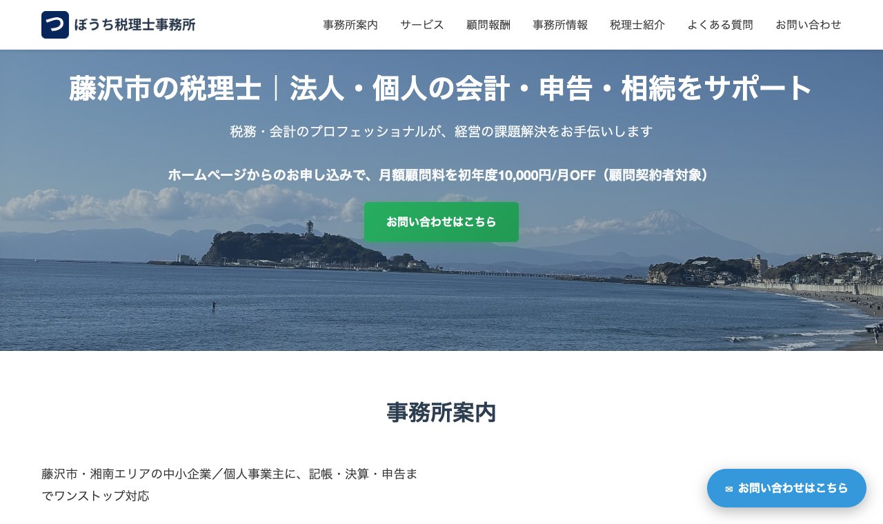 つぼうち税理士事務所 公式サイトのトップページ
